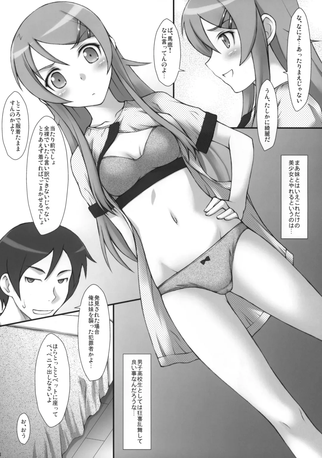 [Suzuki Amaharu] Ore no Imouto ga Chuugakusei de Kinshinsoukan na Wake ga nai Fhentai - Page 7