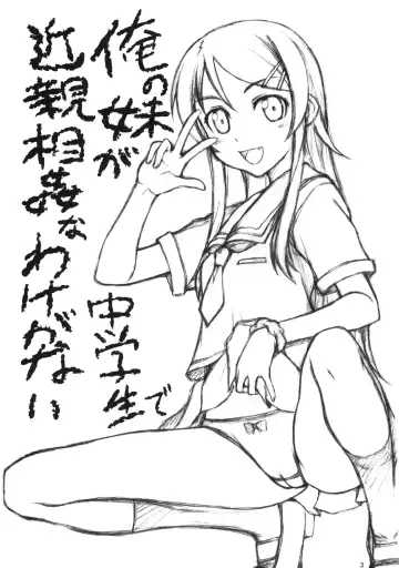 [Suzuki Amaharu] Ore no Imouto ga Chuugakusei de Kinshinsoukan na Wake ga nai Fhentai - Page 2