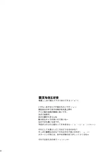 [Suzuki Amaharu] Ore no Imouto ga Chuugakusei de Kinshinsoukan na Wake ga nai Fhentai - Page 23