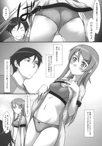 [Suzuki Amaharu] Ore no Imouto ga Chuugakusei de Kinshinsoukan na Wake ga nai Fhentai - Page 6