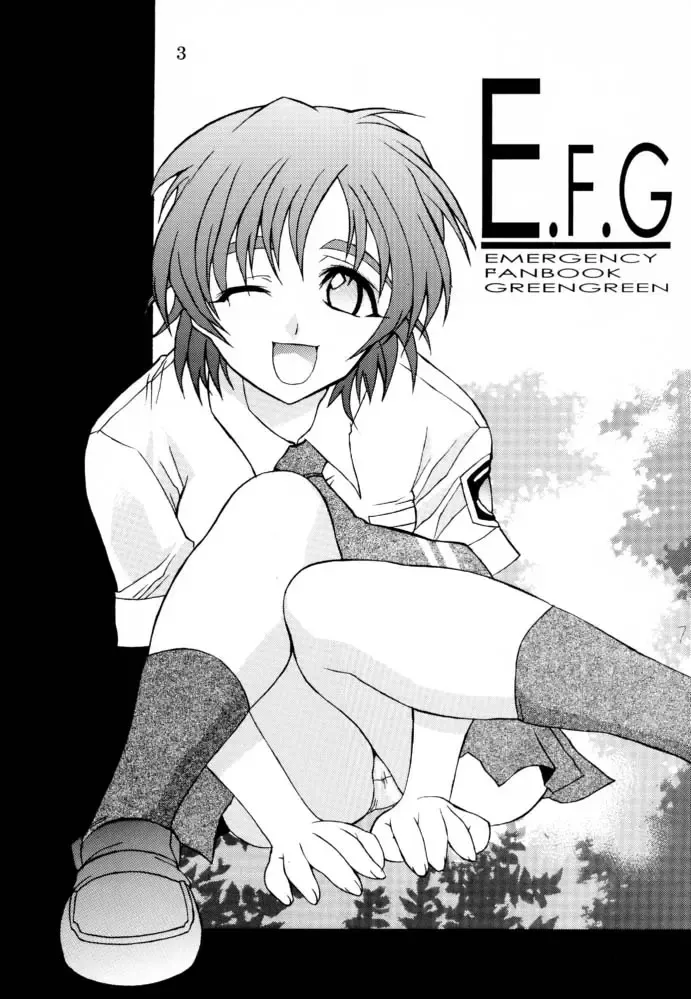 [Isou Doubaku] EFG - Emergency Fanbook GreenGreen Fhentai - Page 2