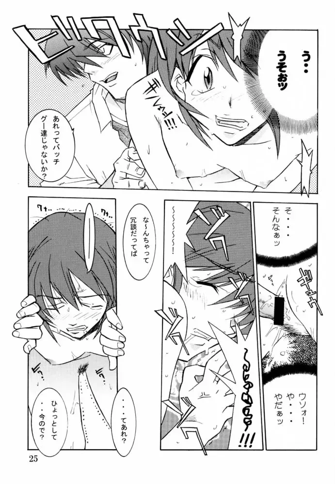 [Isou Doubaku] EFG - Emergency Fanbook GreenGreen Fhentai - Page 24