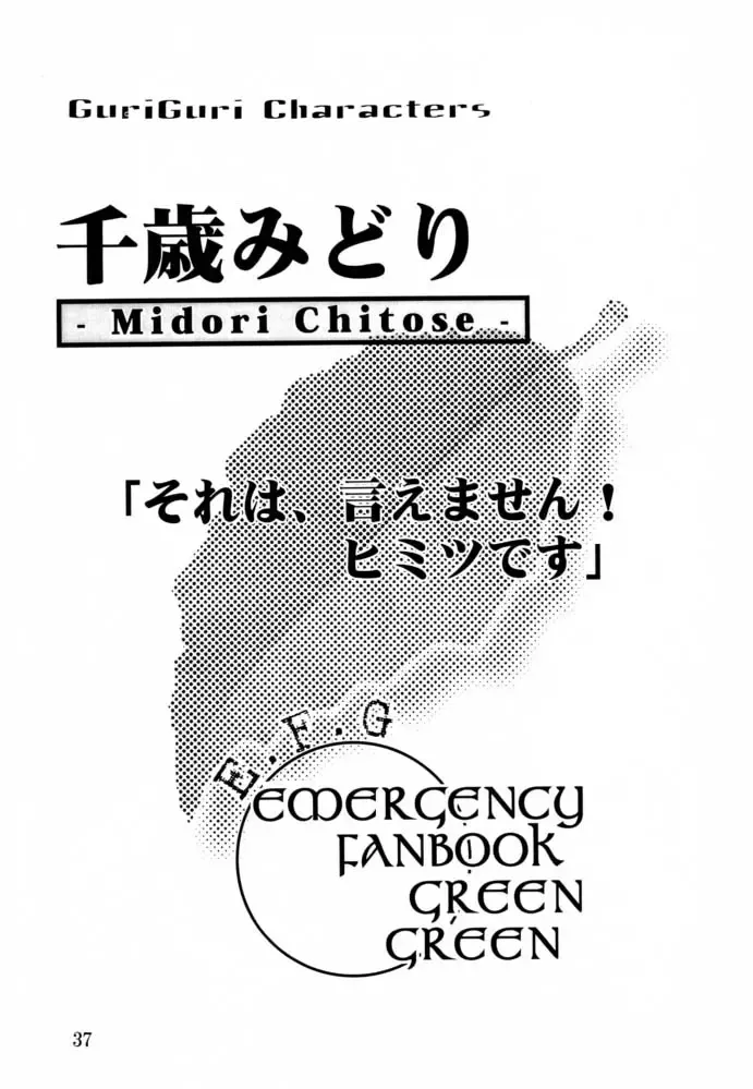 [Isou Doubaku] EFG - Emergency Fanbook GreenGreen Fhentai - Page 36