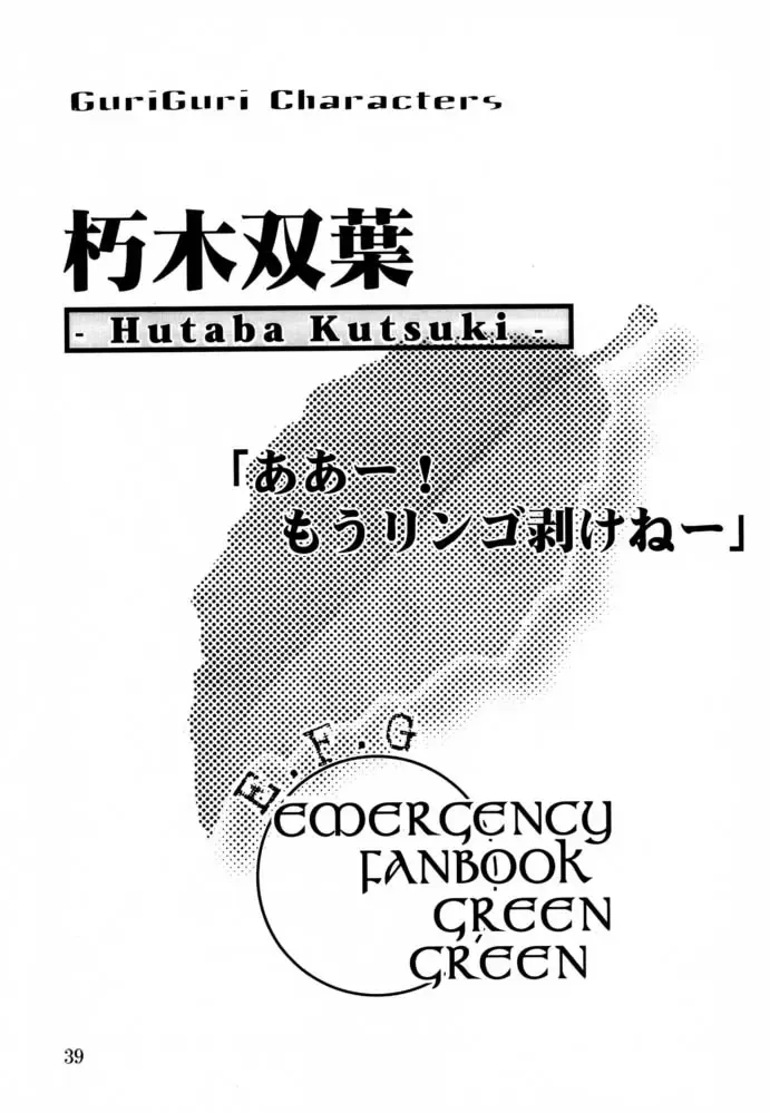 [Isou Doubaku] EFG - Emergency Fanbook GreenGreen Fhentai - Page 38