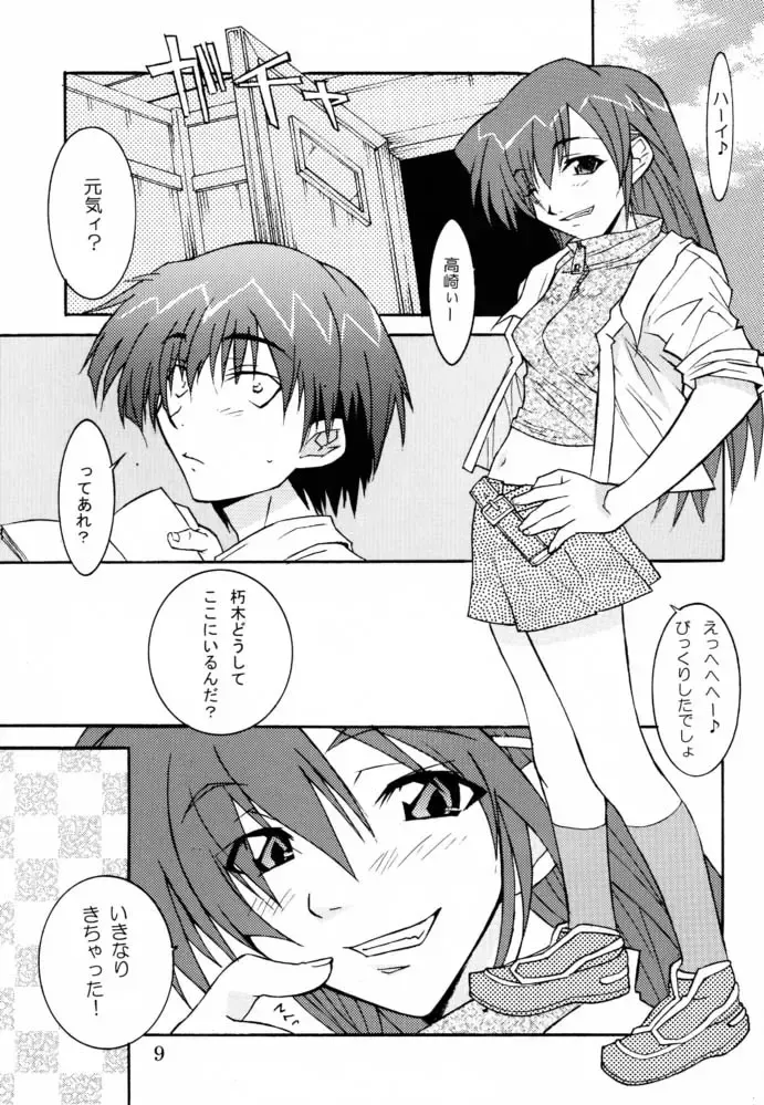 [Isou Doubaku] EFG - Emergency Fanbook GreenGreen Fhentai - Page 8