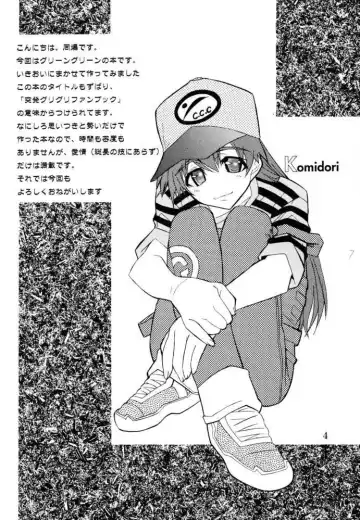 [Isou Doubaku] EFG - Emergency Fanbook GreenGreen Fhentai - Page 3