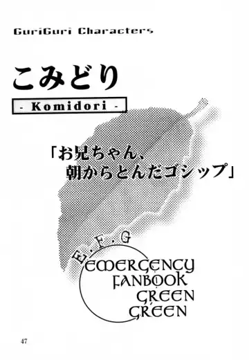 [Isou Doubaku] EFG - Emergency Fanbook GreenGreen Fhentai - Page 46