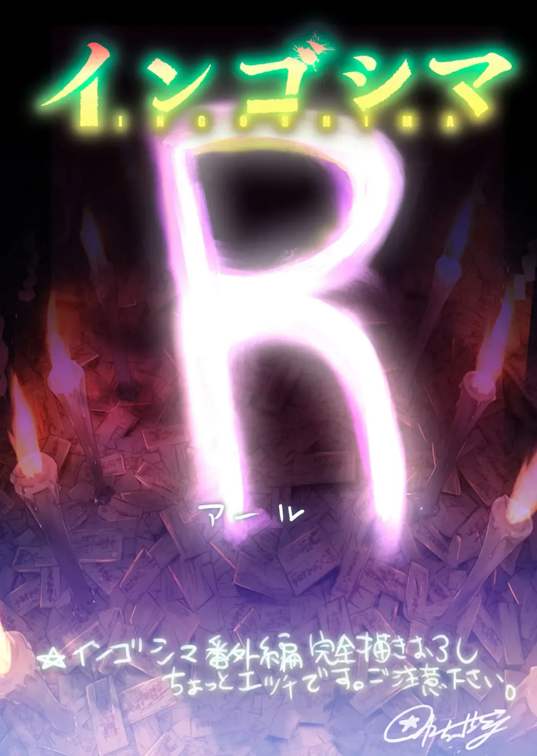 Ingoshima Volume 20 Fhentai - Page 142