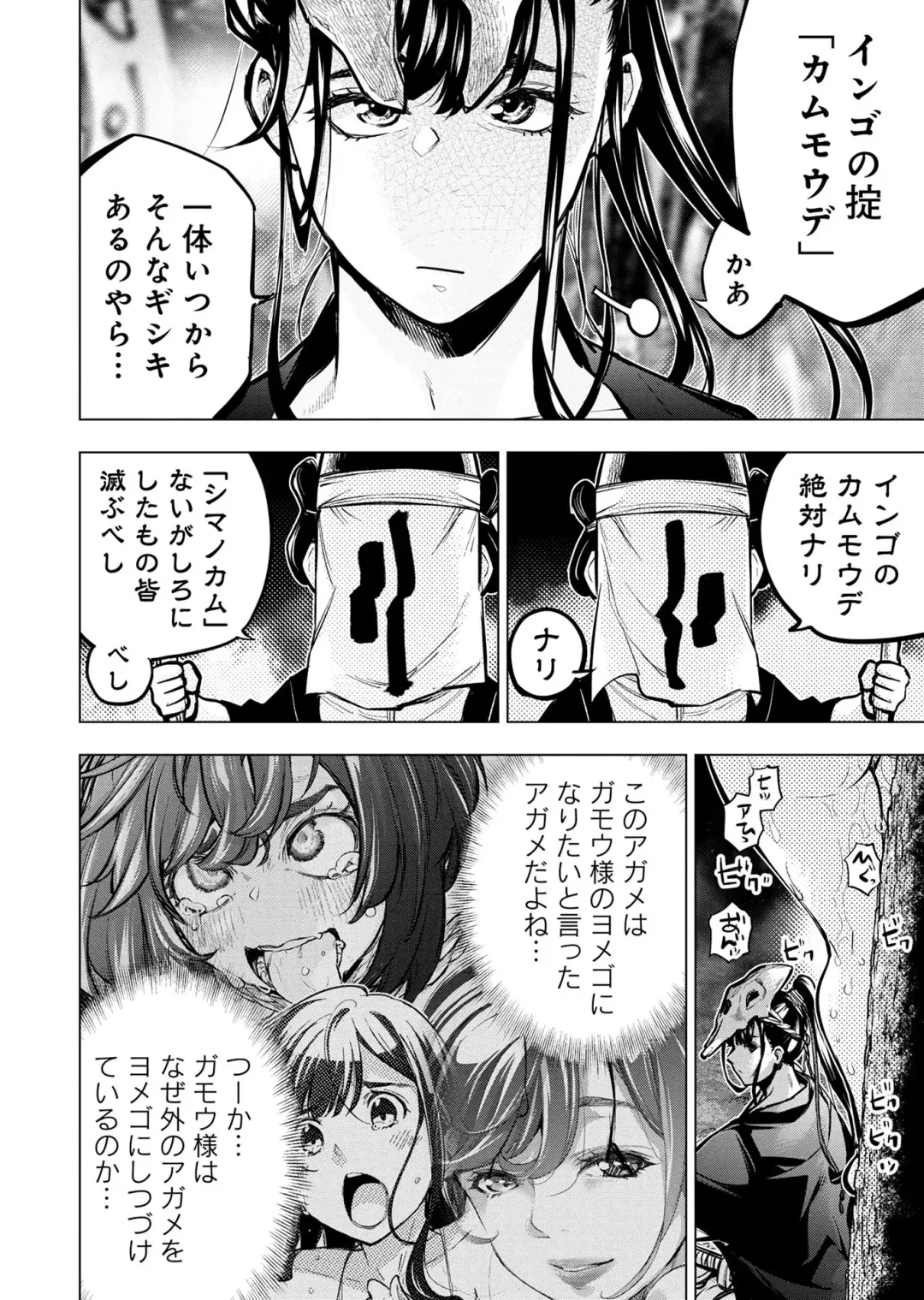 Ingoshima Volume 20 Fhentai - Page 48