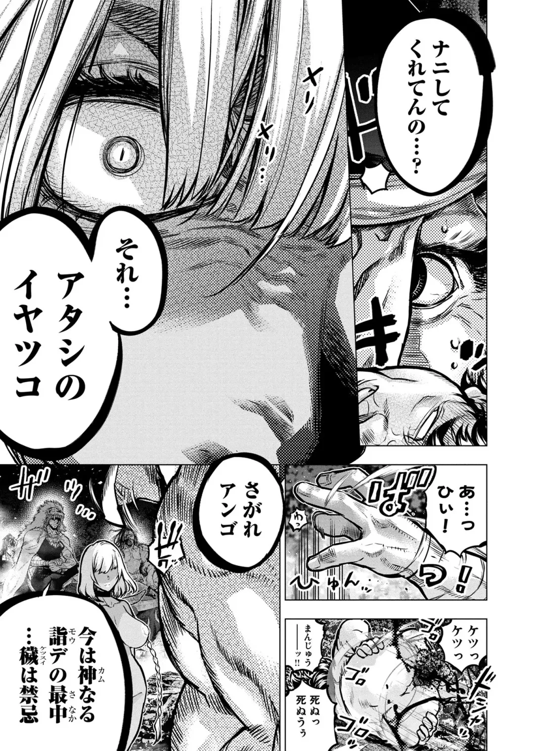 Ingoshima Volume 20 Fhentai - Page 71