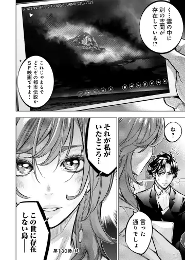 Ingoshima Volume 20 Fhentai - Page 82