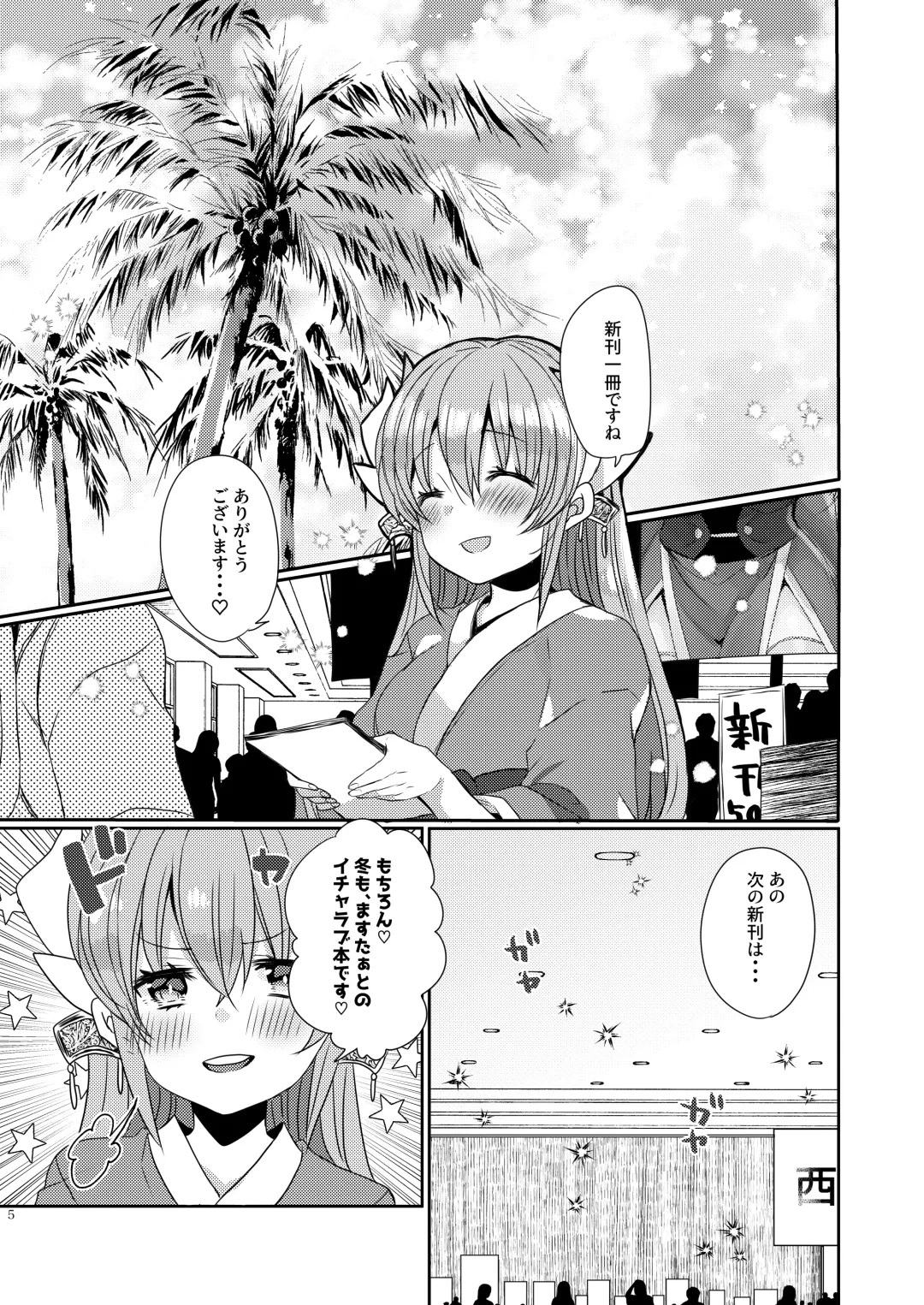 [Mameko] Shinkan wa Kiyohime to Icha Love Hon desu Fhentai - Page 4
