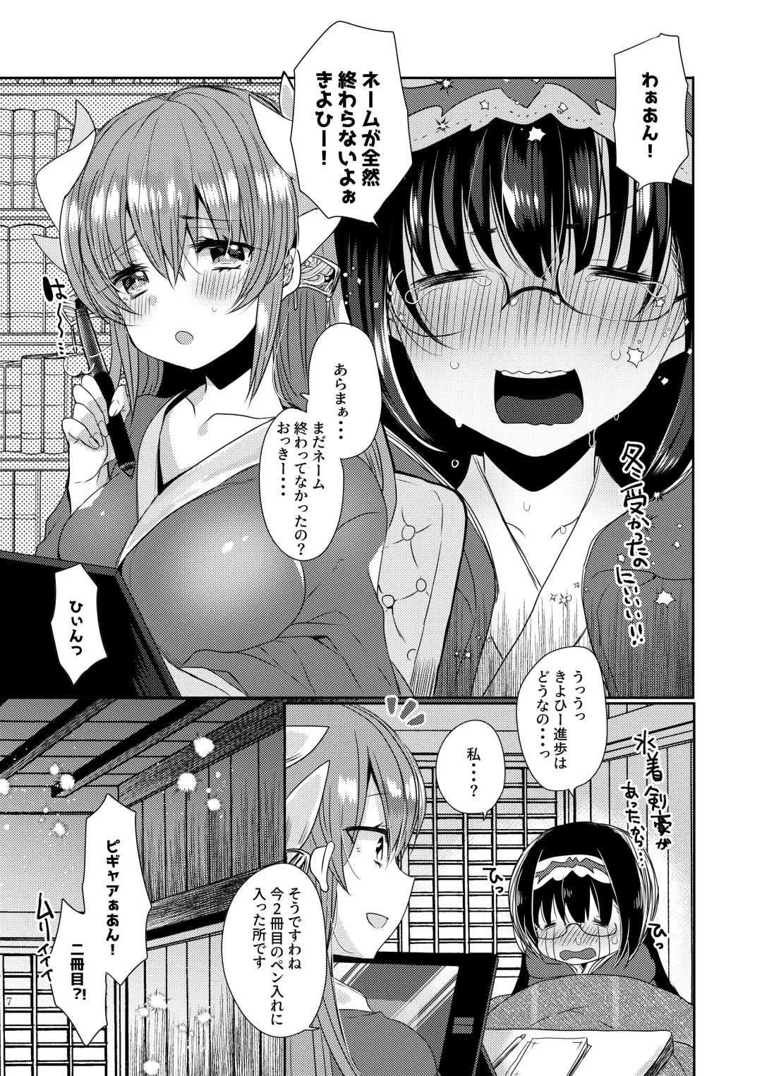 [Mameko] Shinkan wa Kiyohime to Icha Love Hon desu Fhentai - Page 6