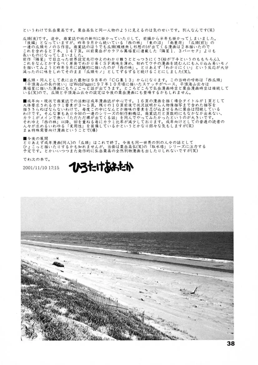 [Hirotake Awataka] 瓜頭・後編 Fhentai - Page 37