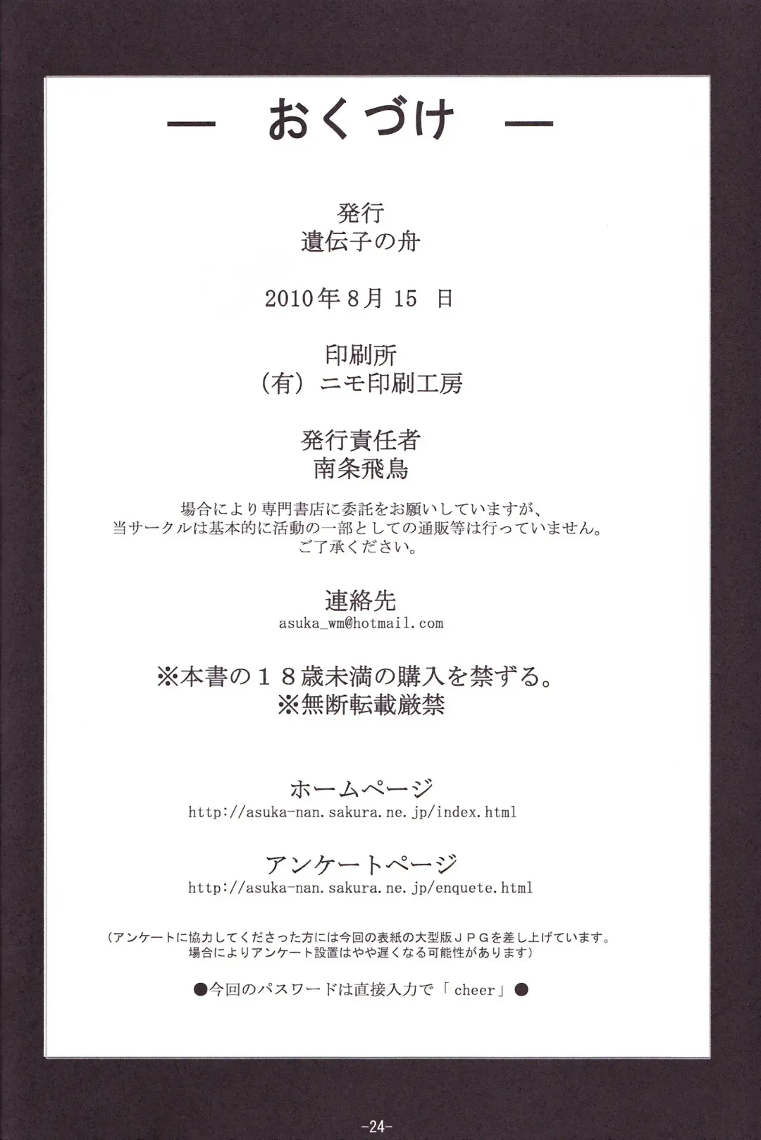 [Nanjou Asuka] SAKURA SUMMER Fhentai - Page 25