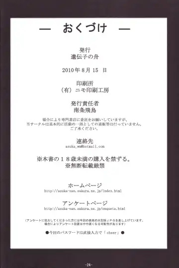 [Nanjou Asuka] SAKURA SUMMER Fhentai - Page 25