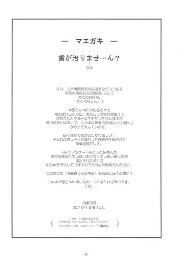 [Nanjou Asuka] SAKURA SUMMER Fhentai - Page 3