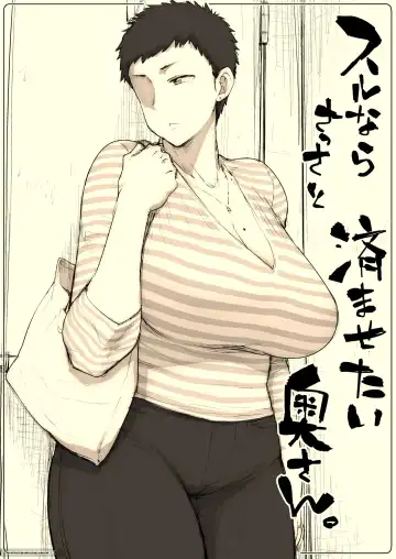 [Etuzan Jakusui] スルならさっさと済ませたい奥さん。 Fhentai - Page 2