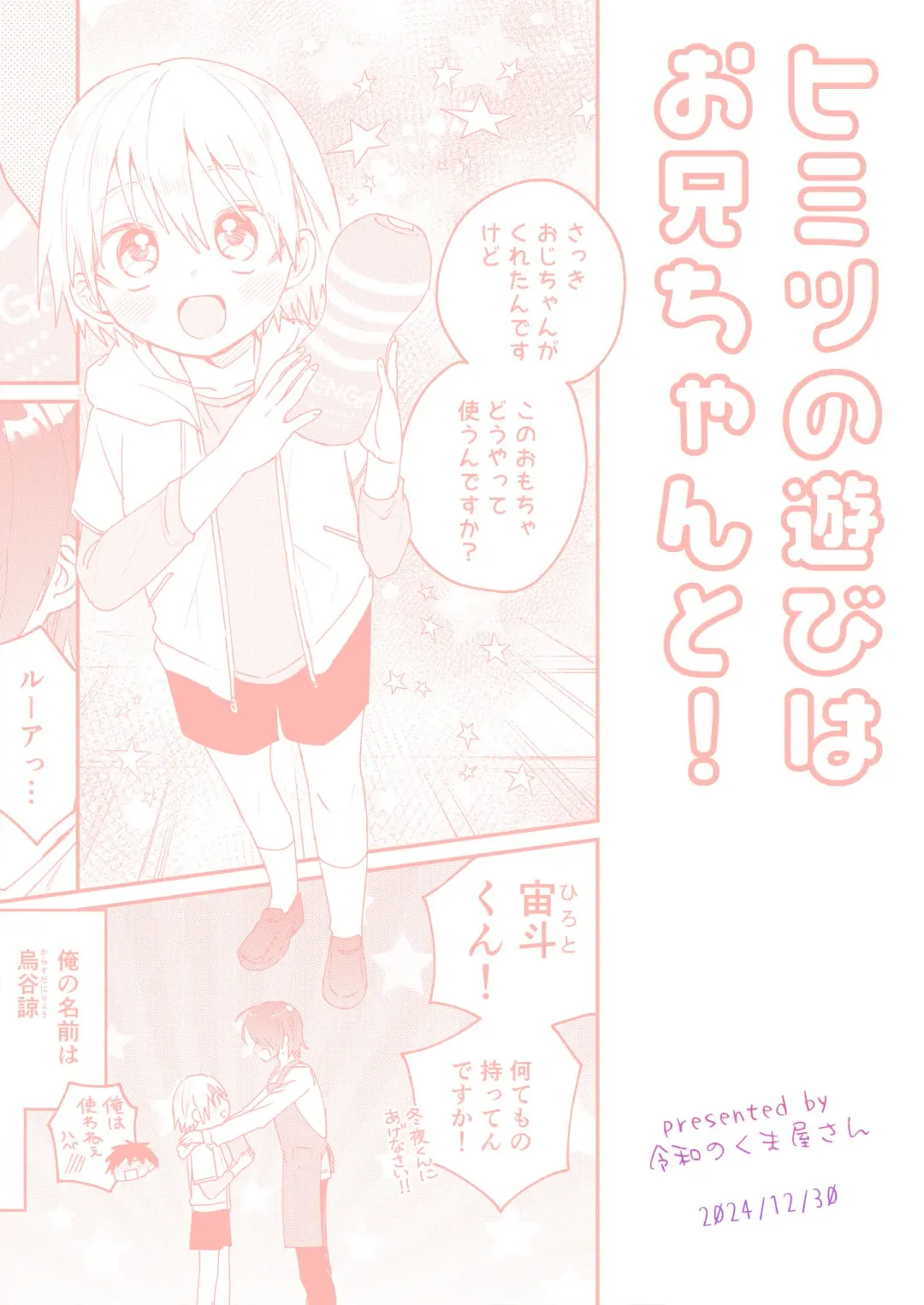 [Tori] Himitsu no Asobi wa Onii-chan to! ~Muchi Shounen & Tsundere Shounen o Oishiku Itadaku Hon~ | Secret games with my older friend! - A delicious book about a clueless boy and a tsundere boy Fhentai - Page 44