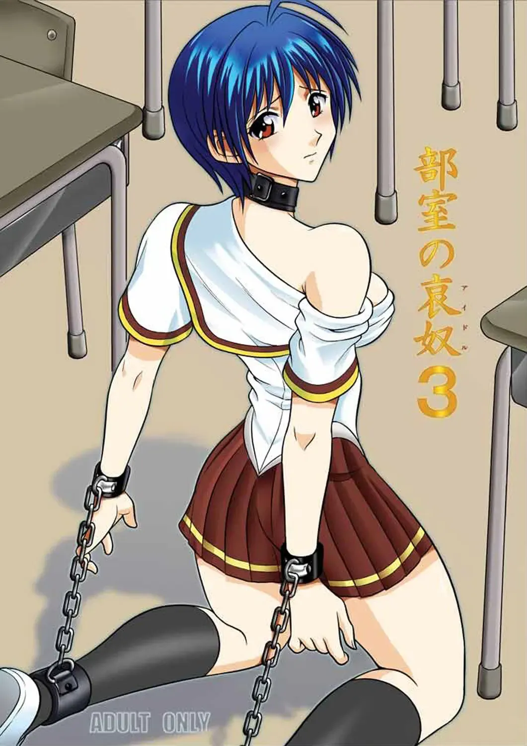 [Kurauda Shouta] Bushitsu no Idol 3 | Clubroom Idol 3 Fhentai - Page 1