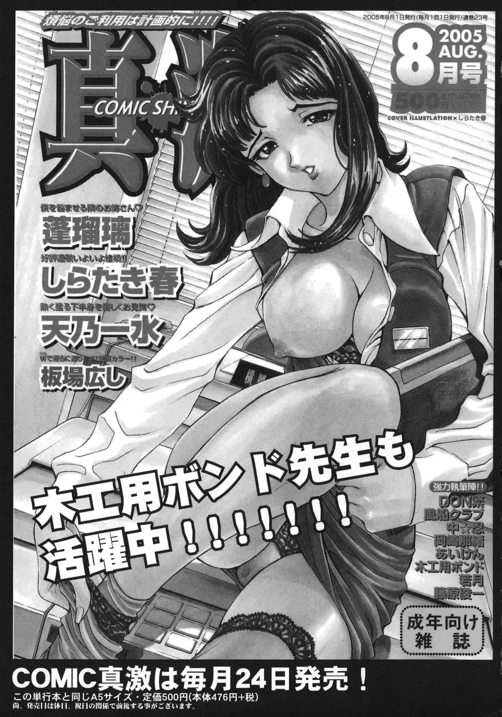 [Mokkouyou Bond] Hadaka Yori Hiwai - She is dirtier than nakedness Fhentai - Page 181