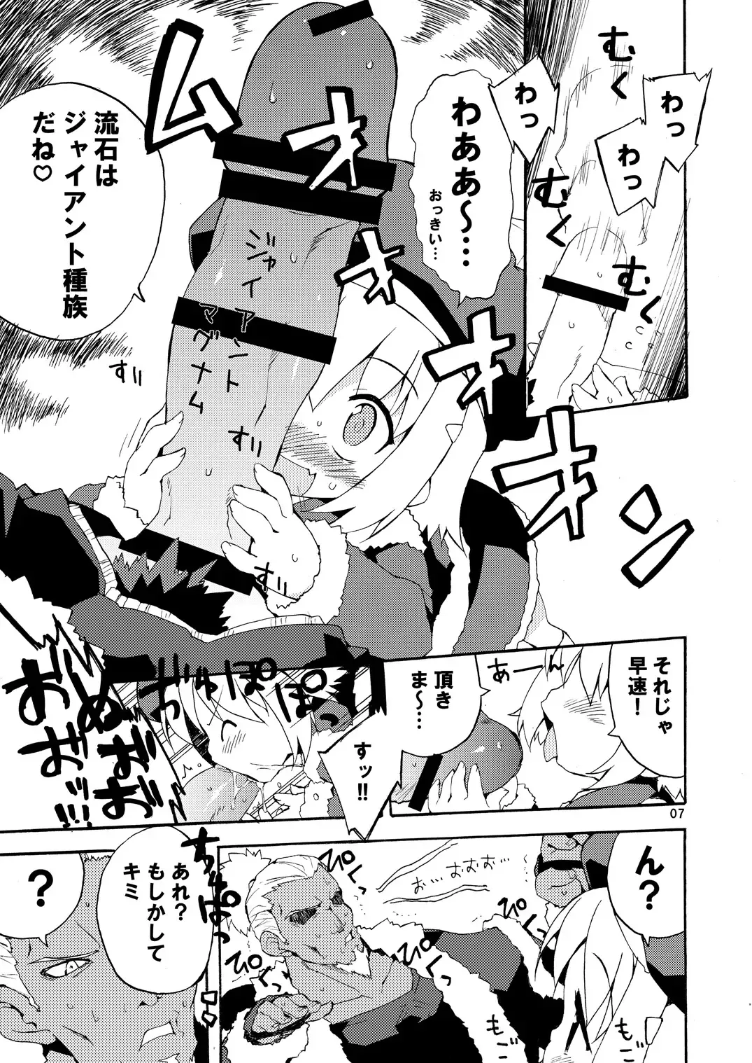 [Petenshi] MAGNUM SHOT!! Fhentai - Page 6