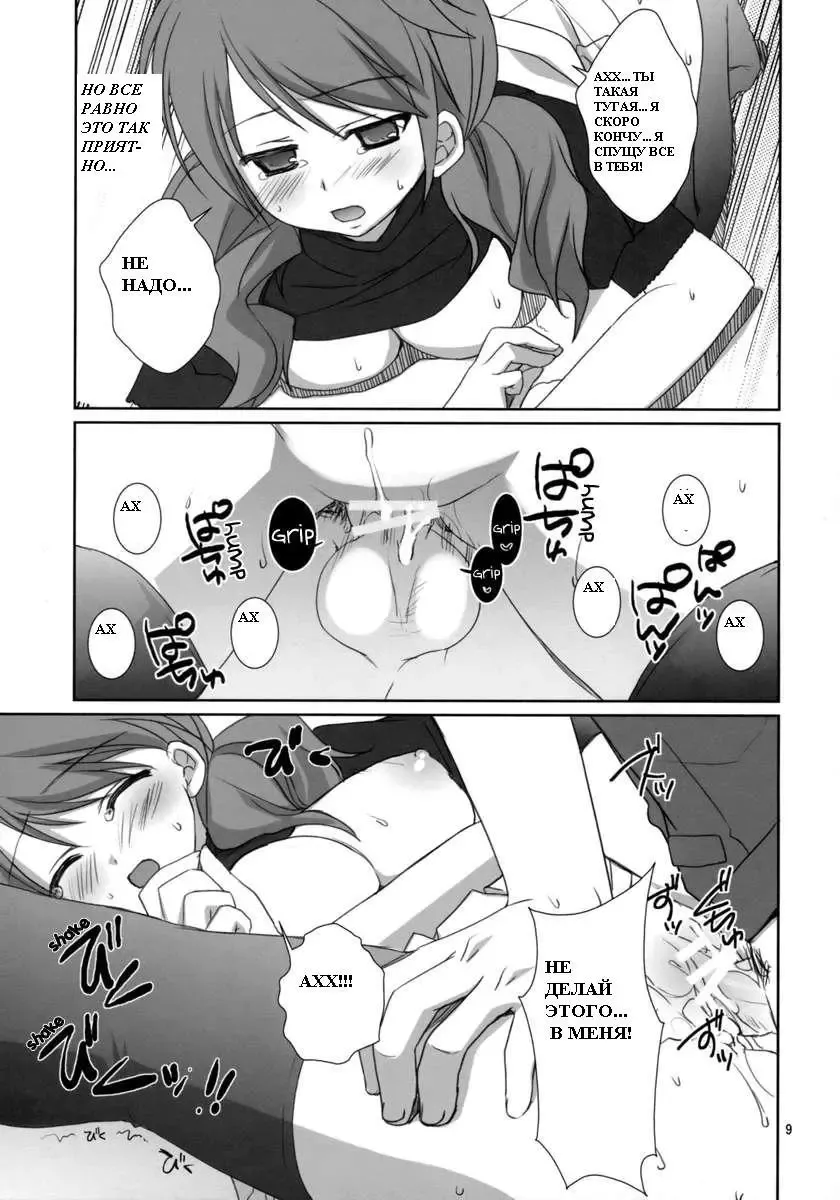 [Sesena Yau - Takanae Kyourin] Onegai Pythagoras | Please Pythagoras Fhentai - Page 8