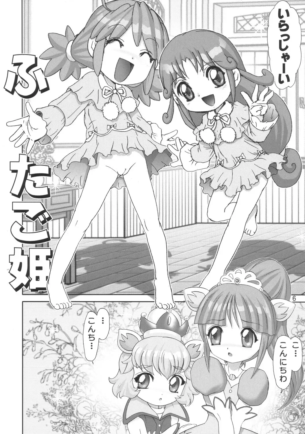 [Haruki Genia] Futago Rian Fhentai - Page 5