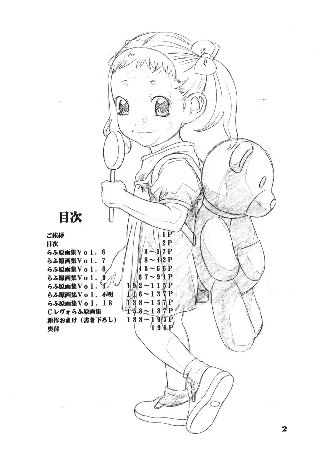 [Hayashibara Hikari] Rakugaki-s Original Shoujo Enpitsu Genga shuu Fhentai - Page 3