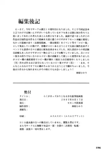 [Hayashibara Hikari] Rakugaki-s Original Shoujo Enpitsu Genga shuu Fhentai - Page 197