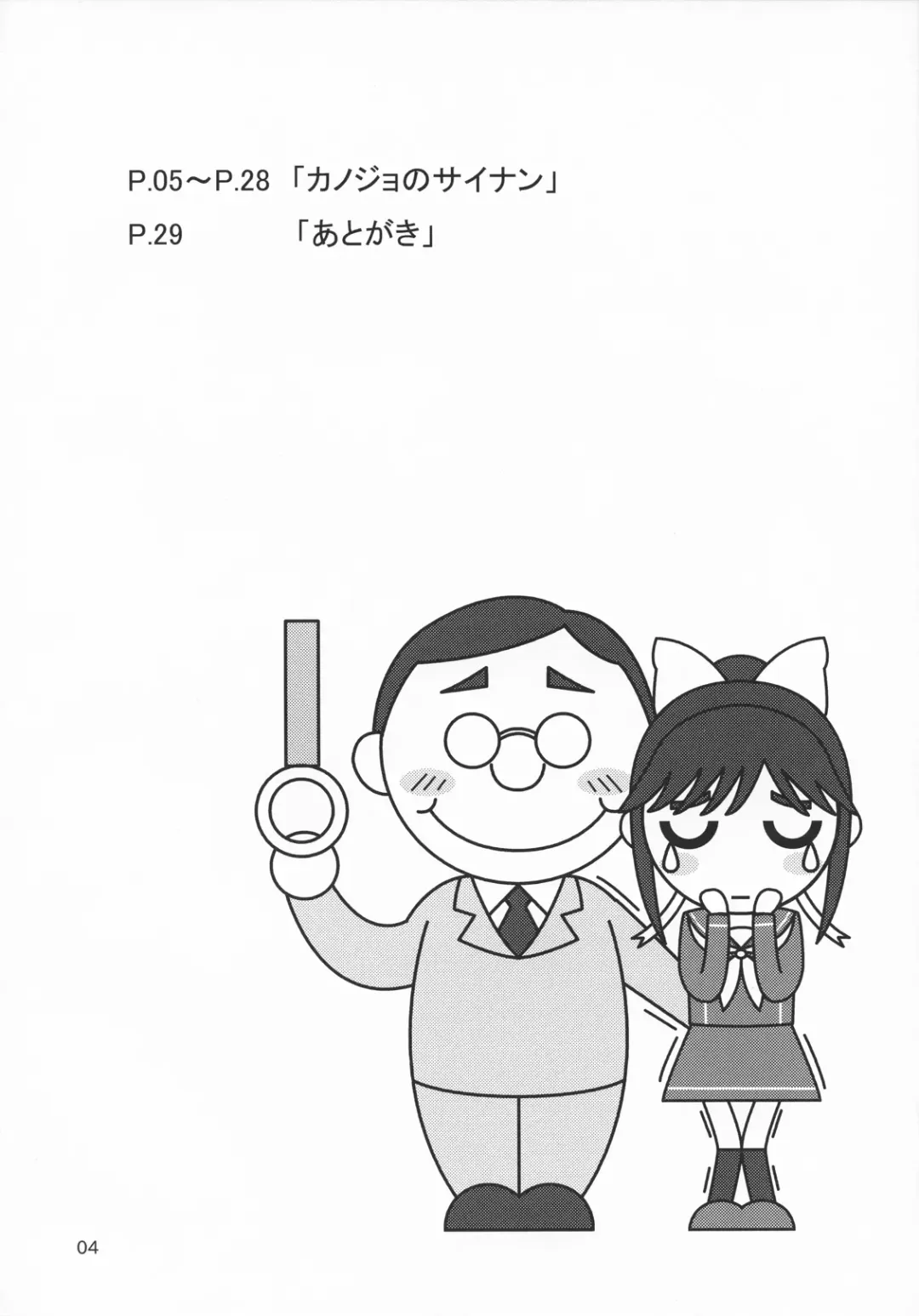 [Katochin] Kanojo no Sainan - Manaka's misfortune Fhentai - Page 3