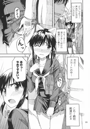 [Katochin] Kanojo no Sainan - Manaka's misfortune Fhentai - Page 8