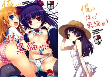 Read [Tomose Shunsaku] Ore no Imouto ga! Kuroneko ga!! - Fhentai