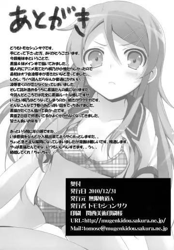 [Tomose Shunsaku] Ore no Imouto ga! Kuroneko ga!! Fhentai - Page 25