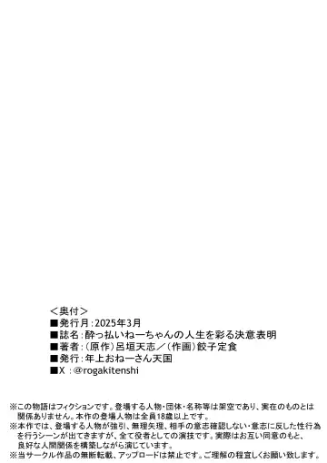 [Gyouza Teishoku] Yopparai Nee-chan no Jinsei o Irodoru Ketsui Hyoumei Fhentai - Page 44