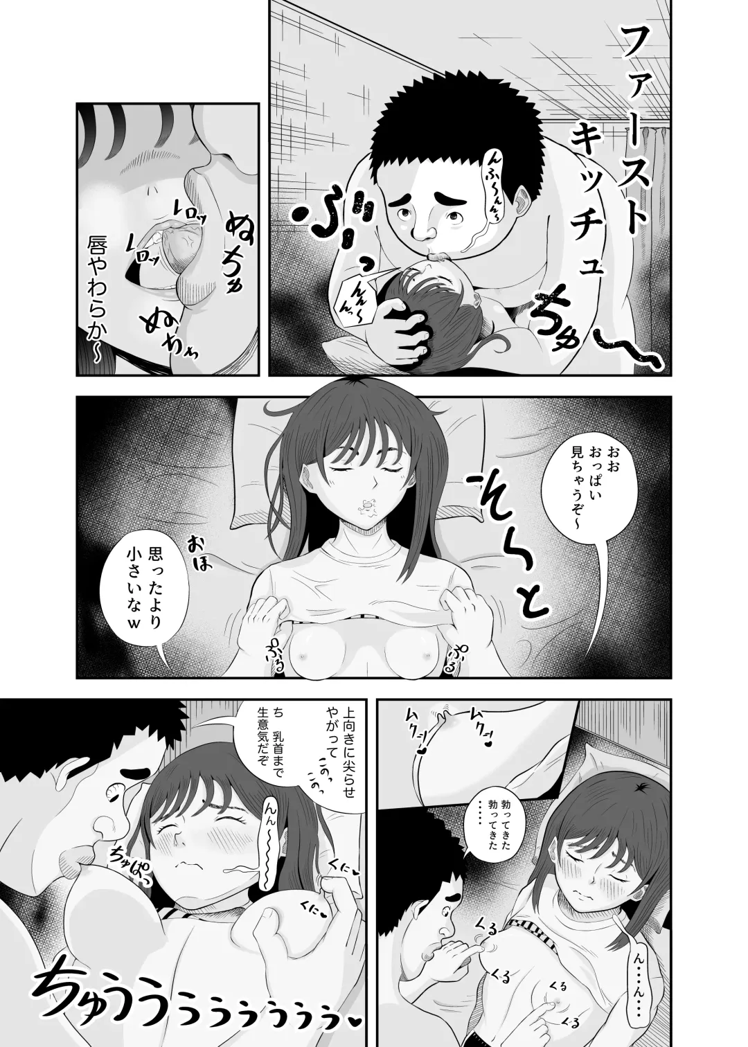 睡眠セックス Fhentai - Page 10