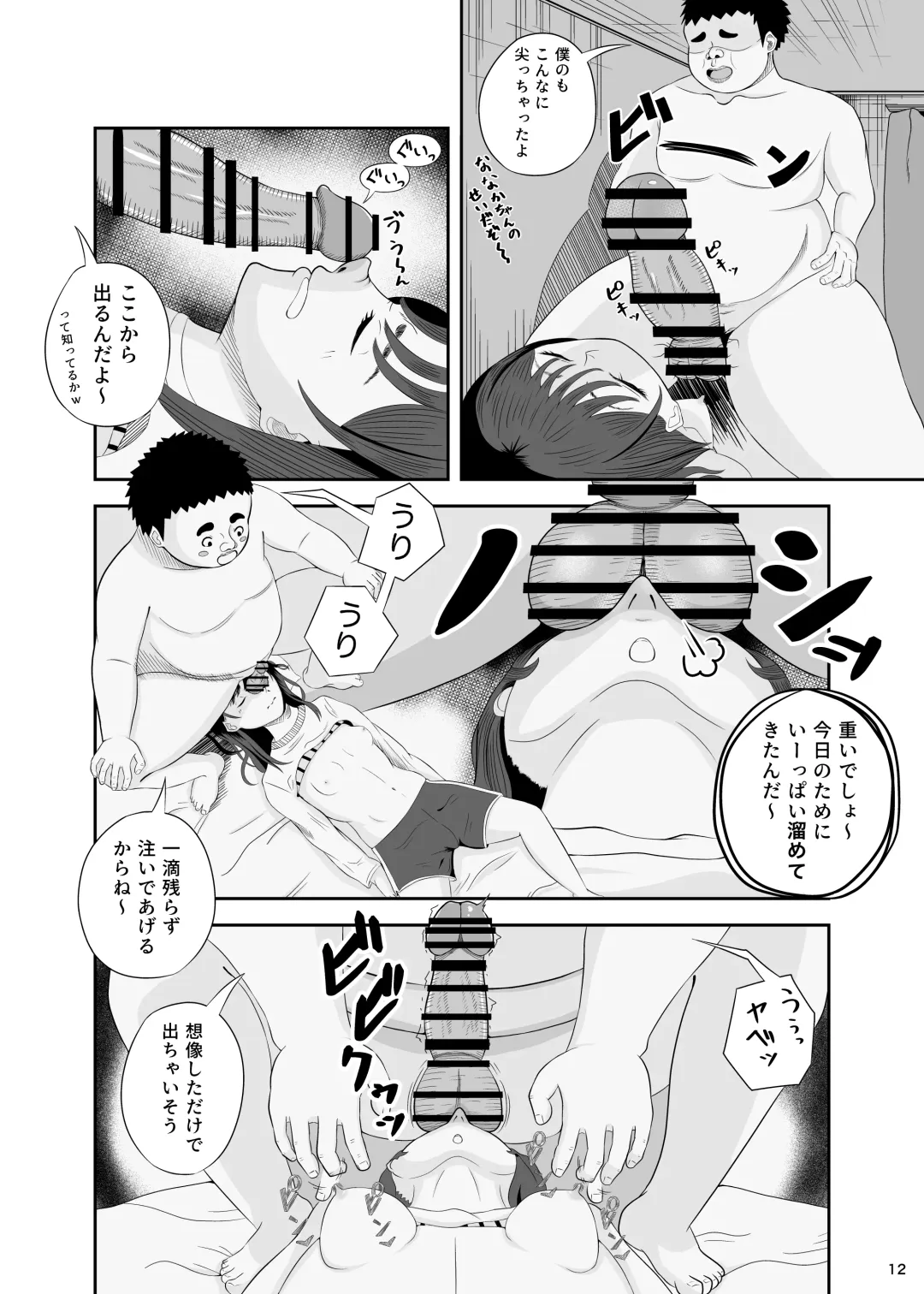睡眠セックス Fhentai - Page 11