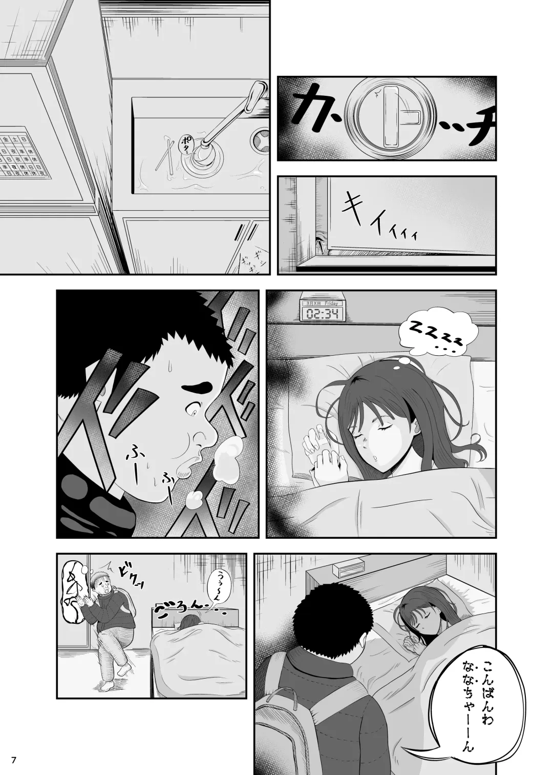 睡眠セックス Fhentai - Page 6