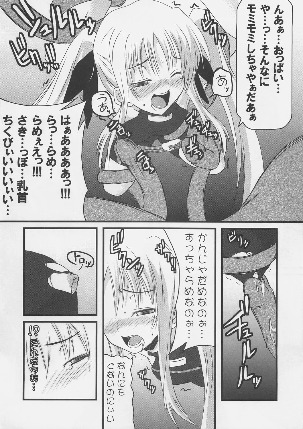 [Onsoku Zekuu - Soba - Soukurou] Sugar under Ten Fhentai - Page 5