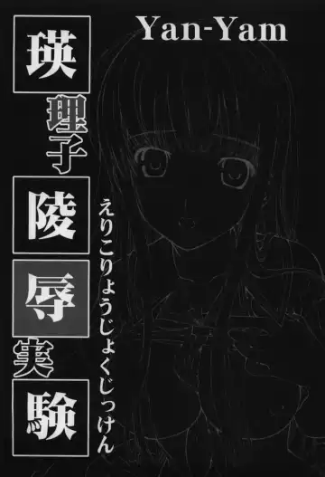 [Yan-yam] Eriko Ryojyoku Jikken Fhentai - Page 6