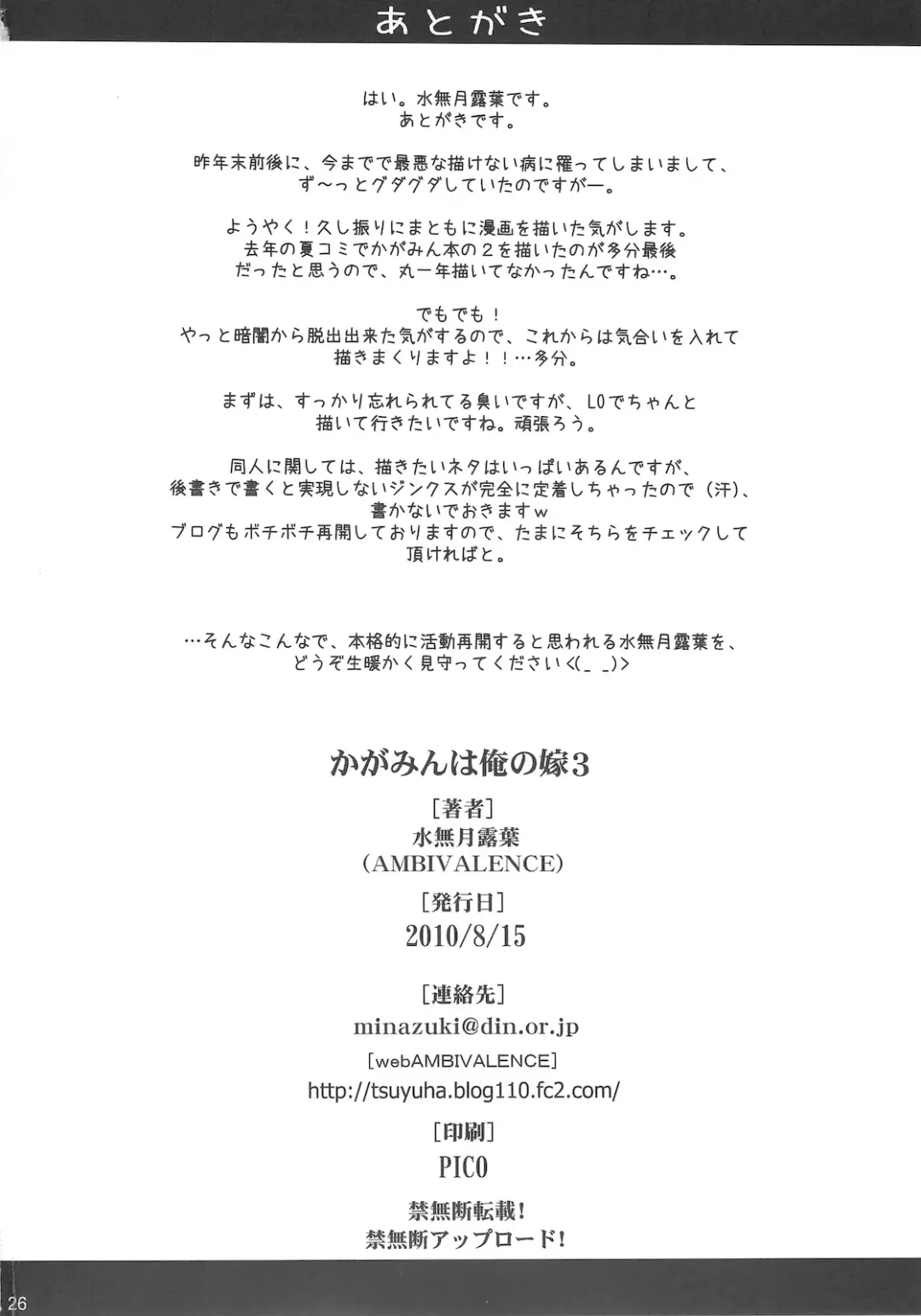 [Minazuki Tsuyuha] Kagamin wa Ore no Yome 3 Fhentai - Page 25