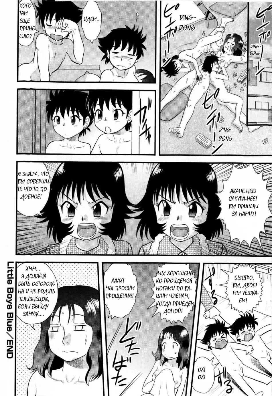 [Gotoh Juan] Little Boys Blue Fhentai - Page 18