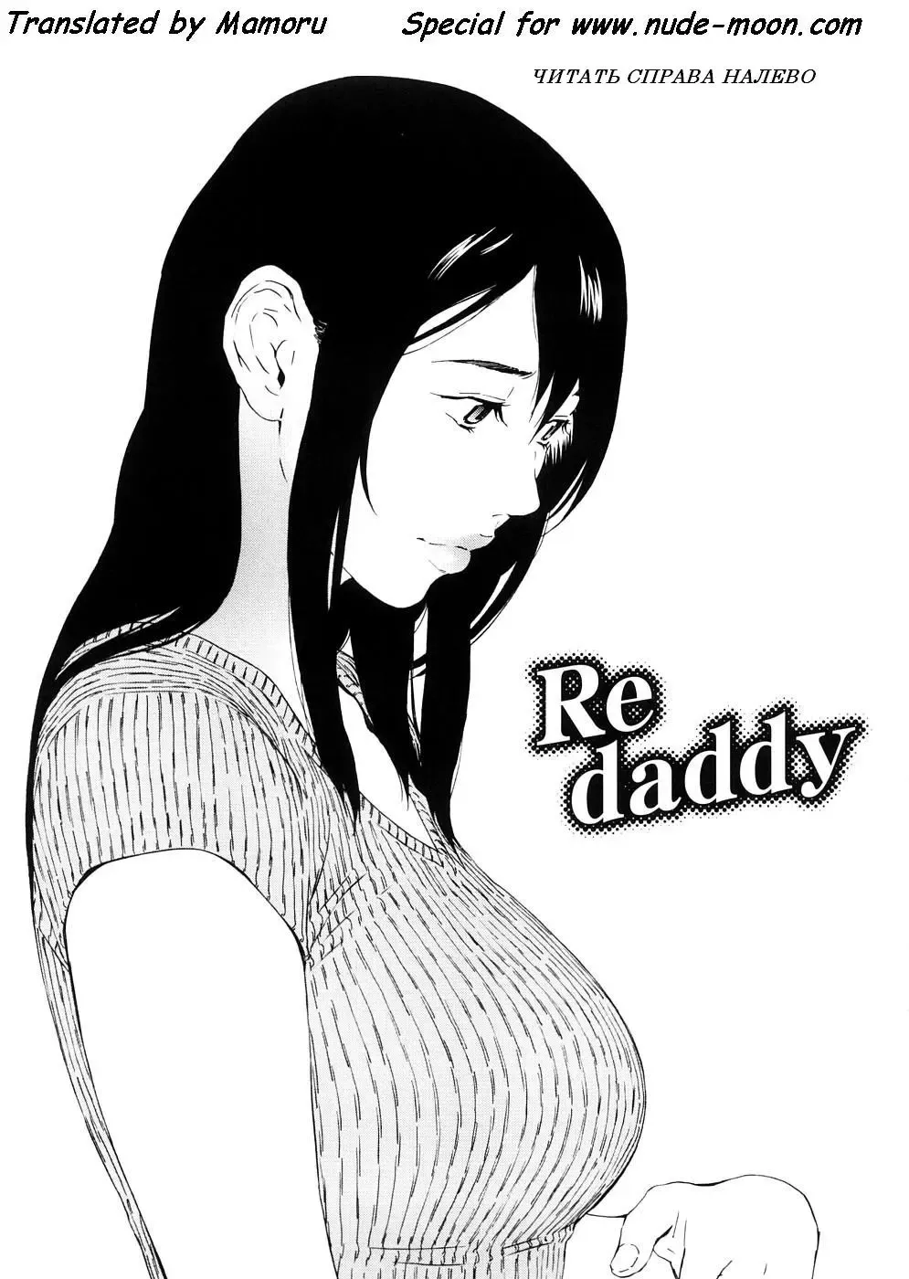 [Amano Ameno] Re daddy Fhentai - Page 1
