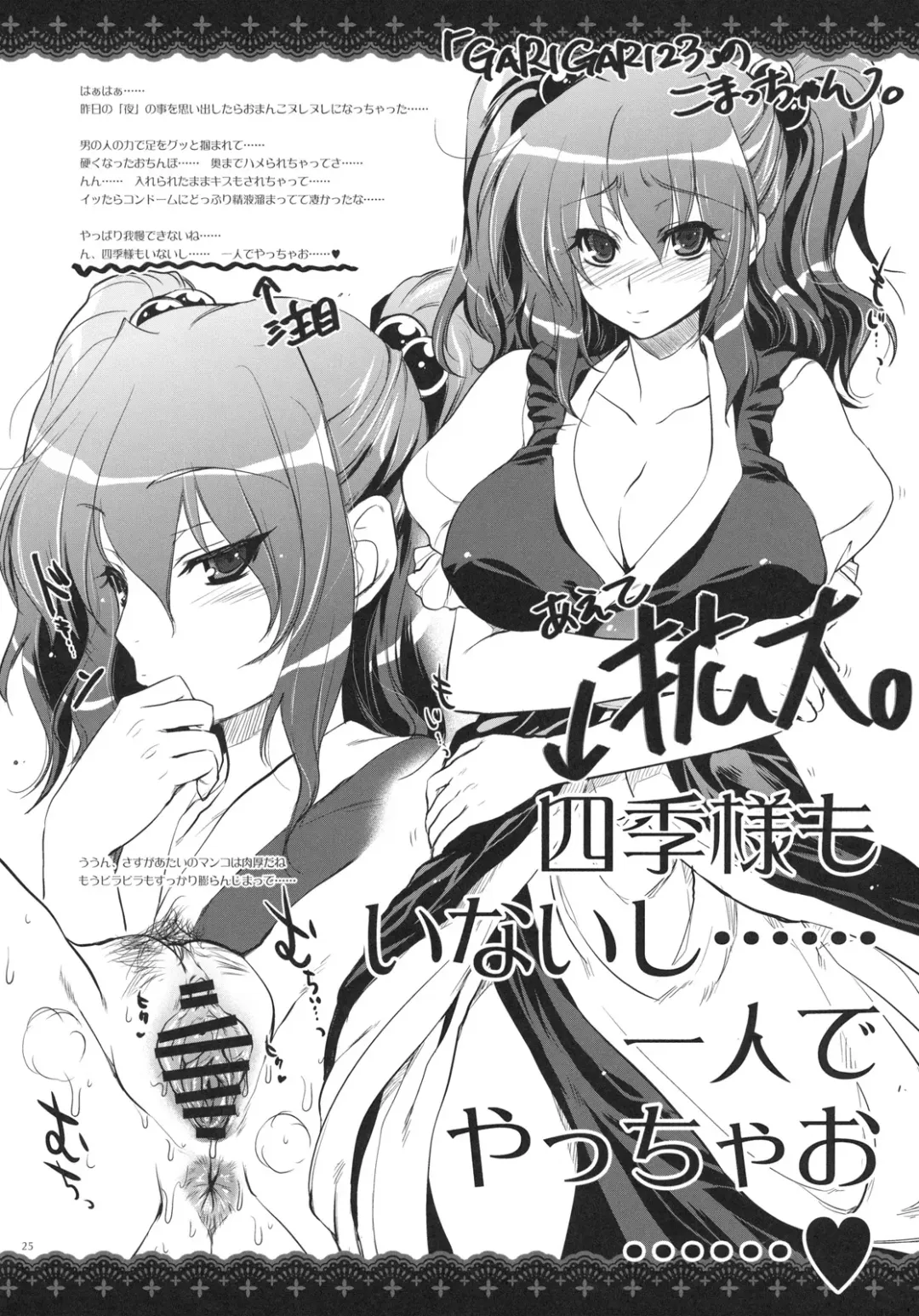 [Kobayashi Youkoh] GARIGARI 30 Fhentai - Page 23