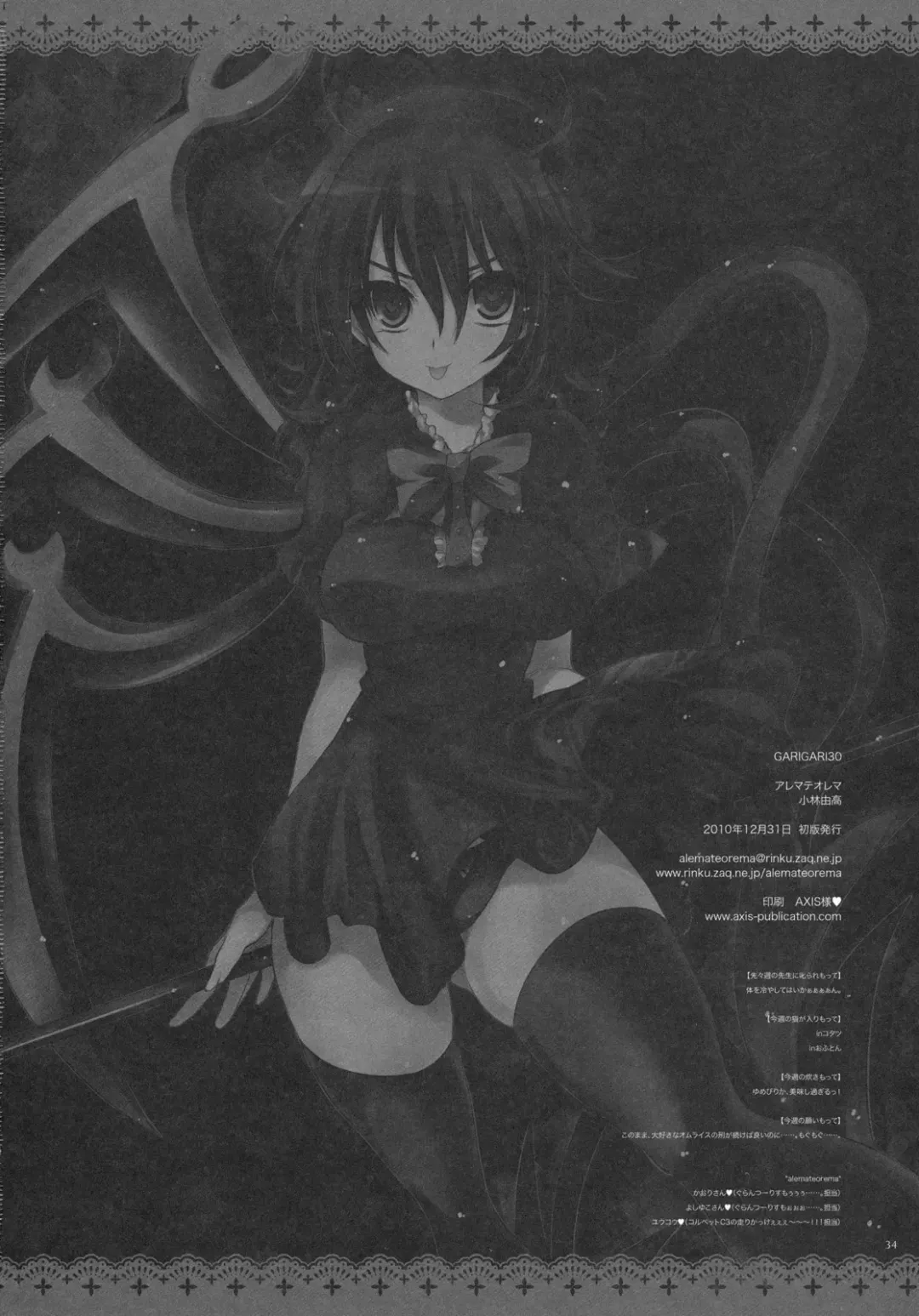 [Kobayashi Youkoh] GARIGARI 30 Fhentai - Page 31