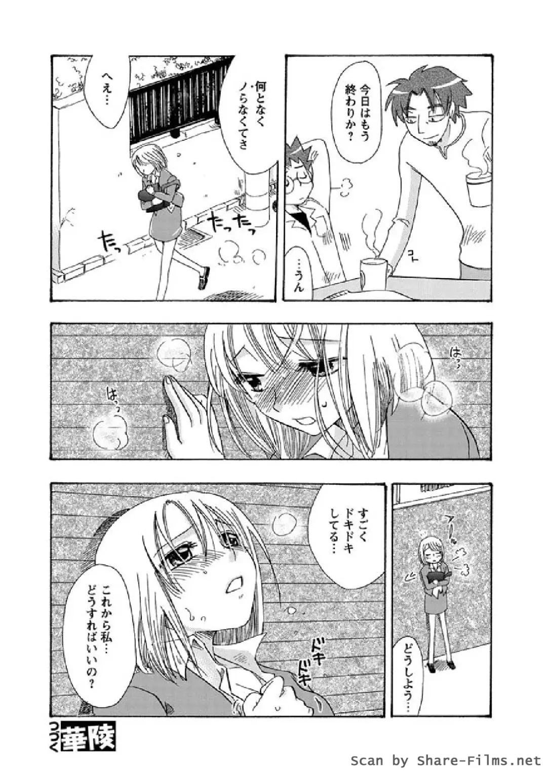 Karyou Sakuragumi Etsu 2011-01 Fhentai - Page 139