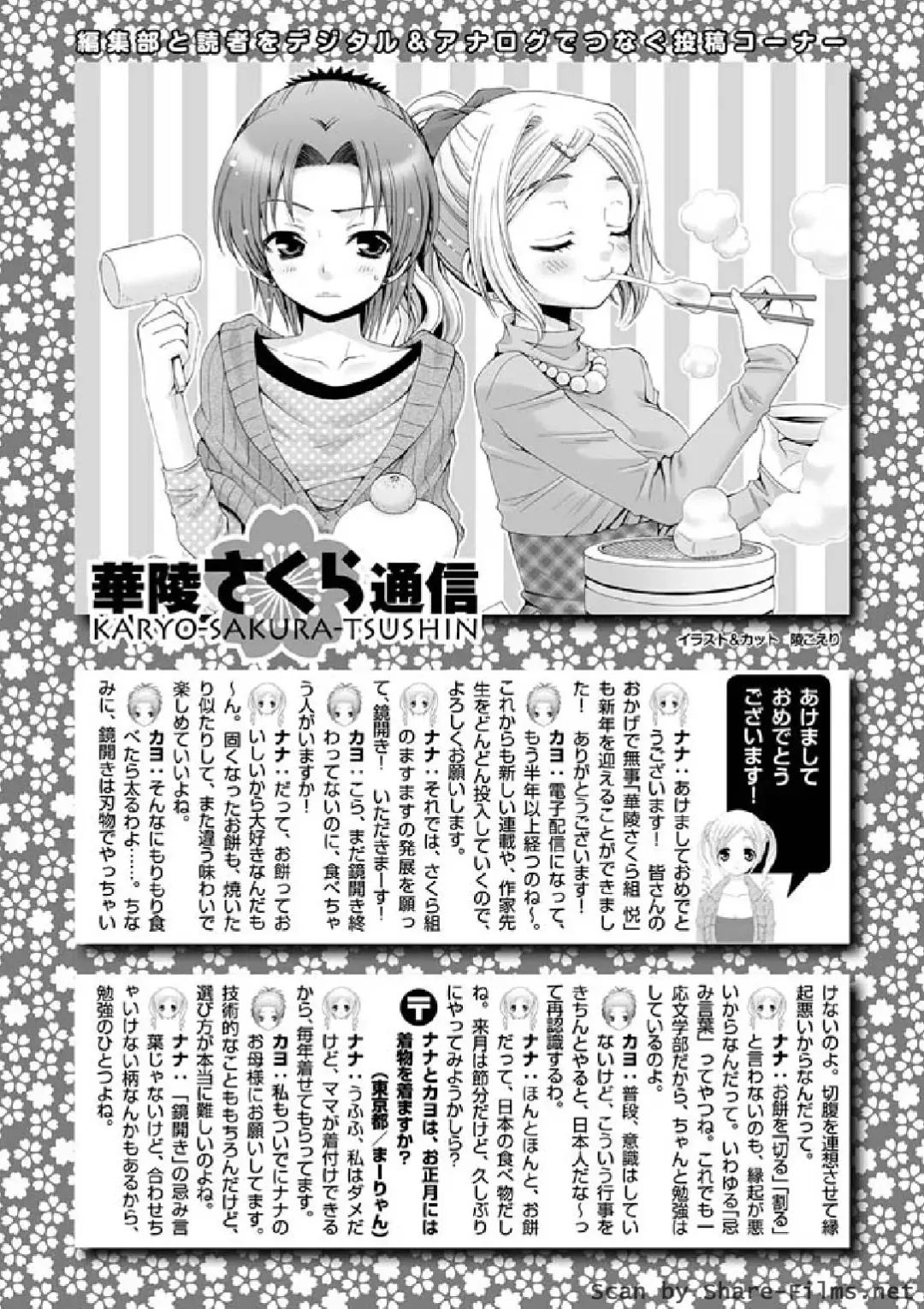 Karyou Sakuragumi Etsu 2011-01 Fhentai - Page 140
