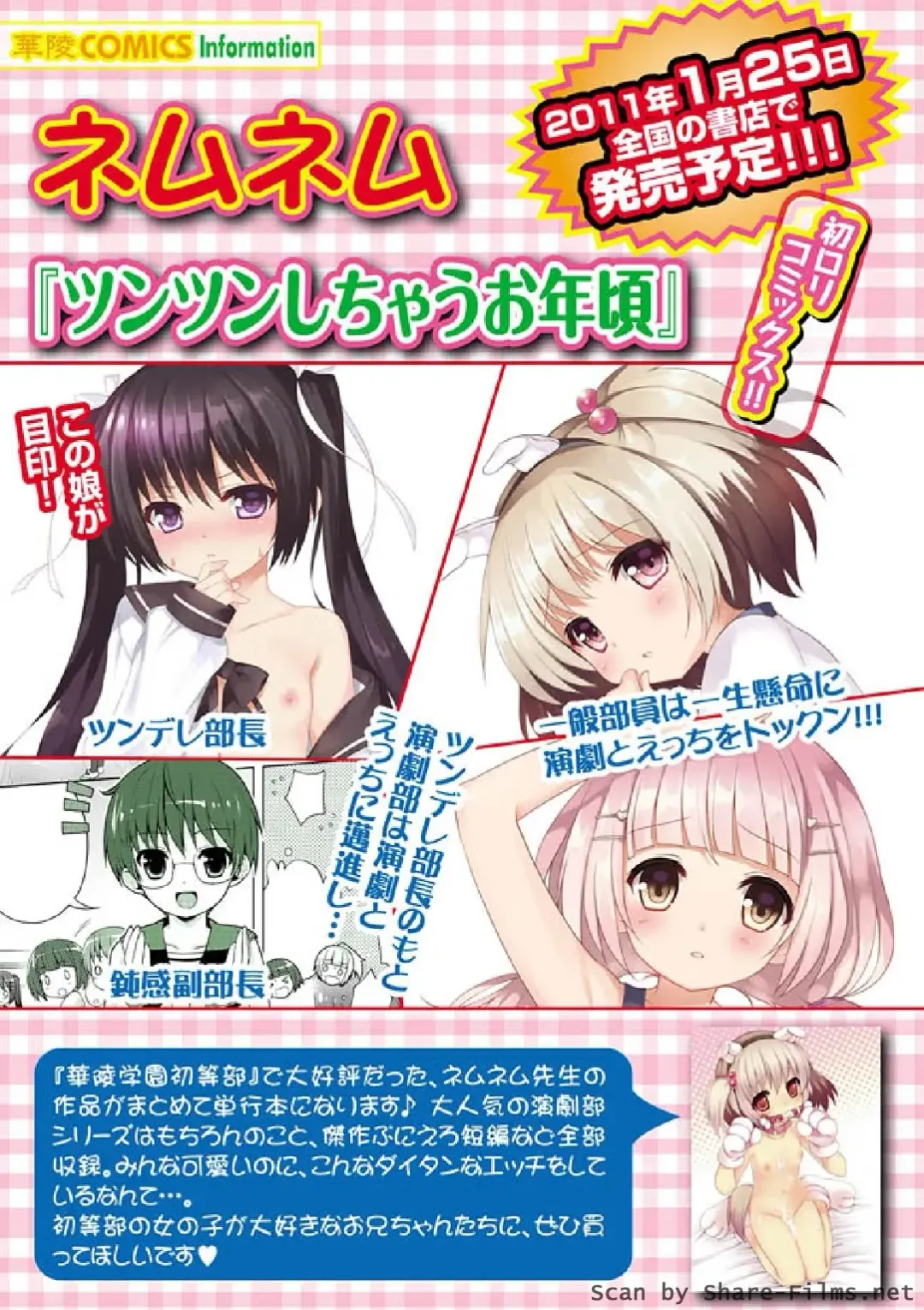 Karyou Sakuragumi Etsu 2011-01 Fhentai - Page 145