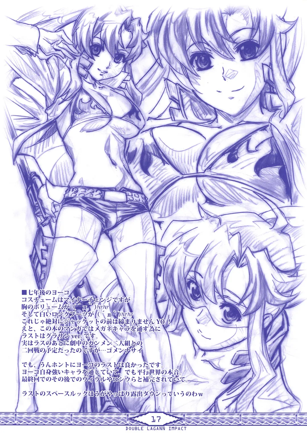 [Dodai Shouji] DOUBLE LAGANN IMPACT Fhentai - Page 17