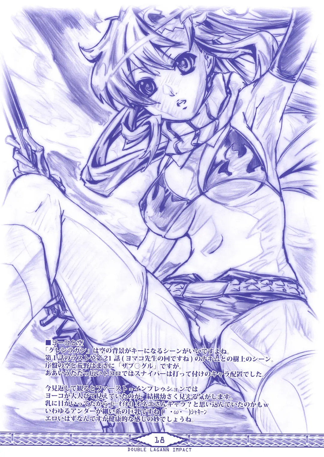 [Dodai Shouji] DOUBLE LAGANN IMPACT Fhentai - Page 18